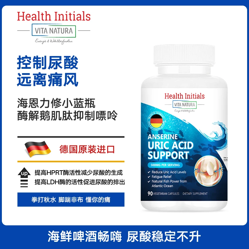 【莹姐专属】海恩力修德国高含量鹅肌肽平衡尿酸胶囊逆痛风90粒/瓶