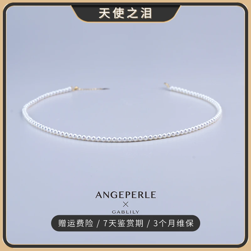 天使之泪淡水珍珠珈白丽18K金【高定顶配】baby珠项链 3-4mm【吟吟】