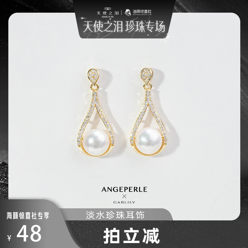 【海豚专属】天使之泪淡水珍珠S925银针耳饰7-8mm时尚简约款