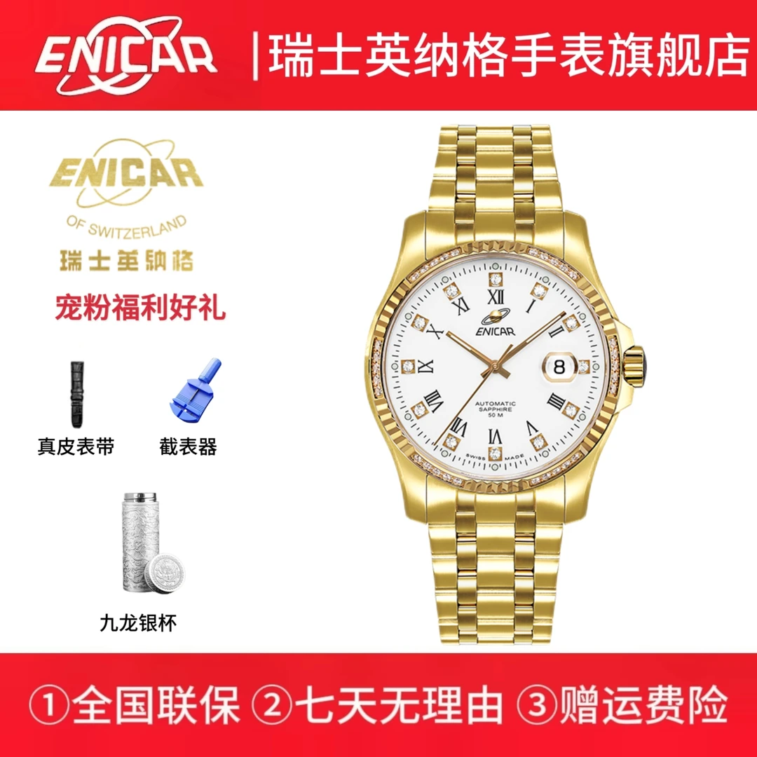 Enicar/英纳格3165-51-329PS瑞士原装进口腕表商务金色手表男士