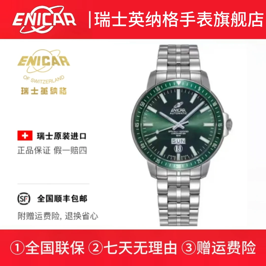 Enicar/英纳格3168-50-325aCHKV瑞士原装进口男表机械表