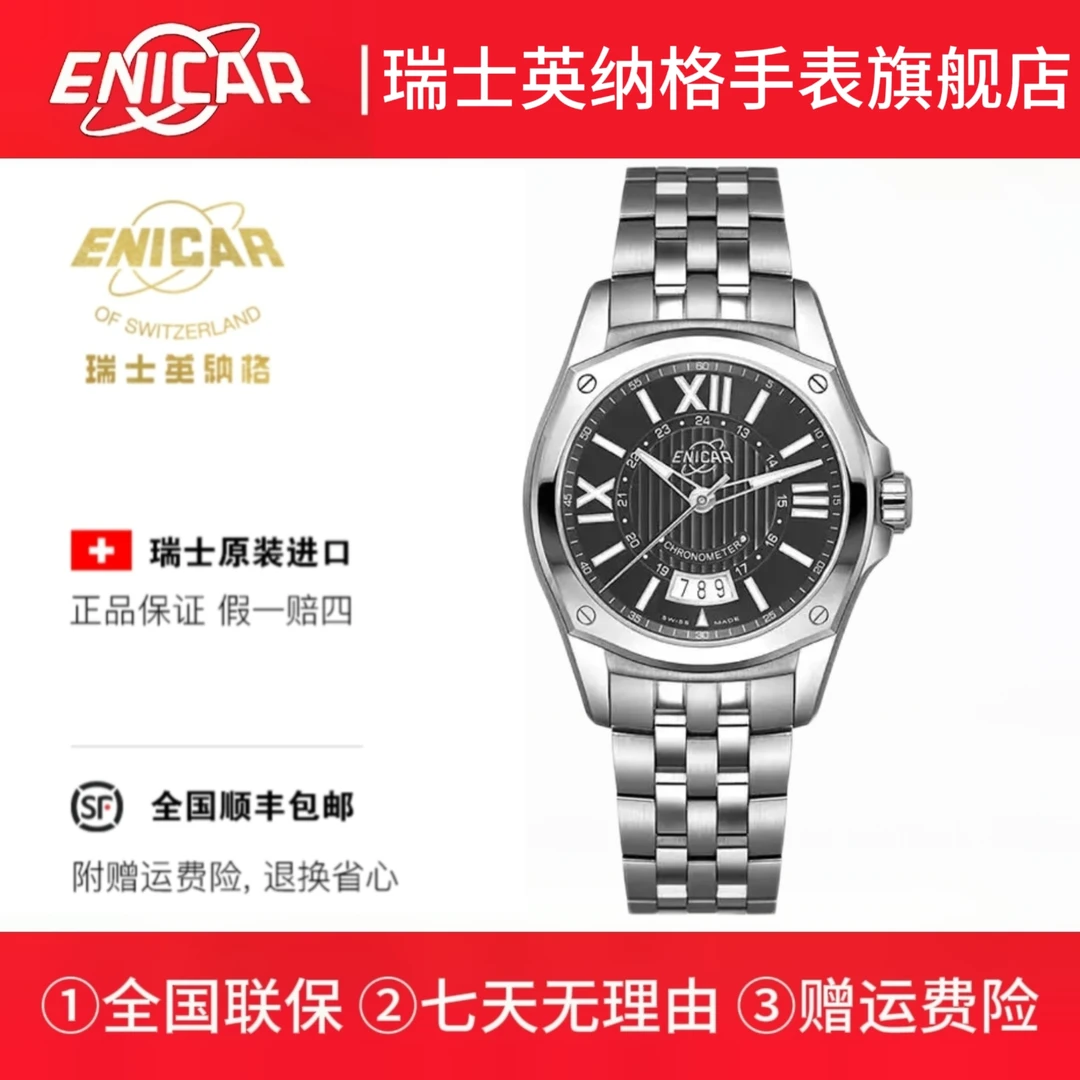 Enicar/英纳格百搭327aCHKB瑞士原装进口腕表全自动机械黑盘手表