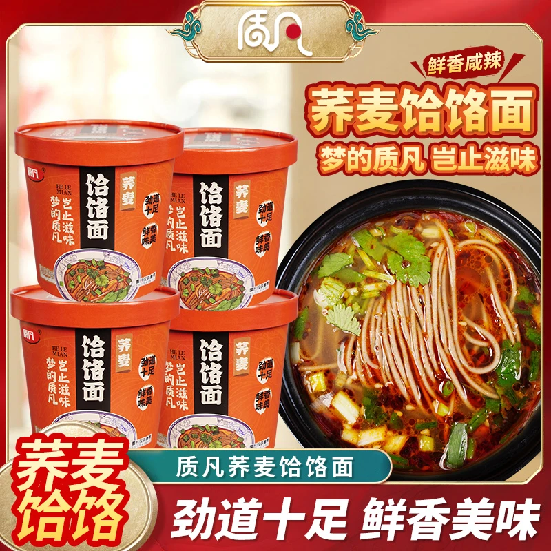 质凡饸饹面郏县特产速食免煮劲道名吃面条荞麦香辣咸香 纯手工