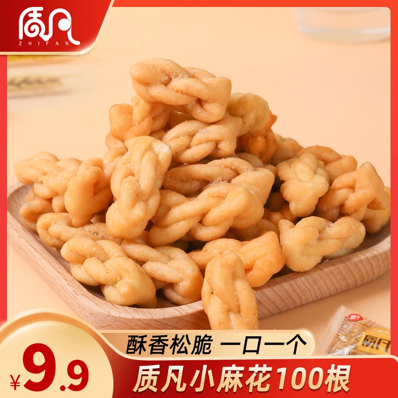 【100-300根】质凡小麻花糕点好吃的休闲美味零食开袋即食整箱装
