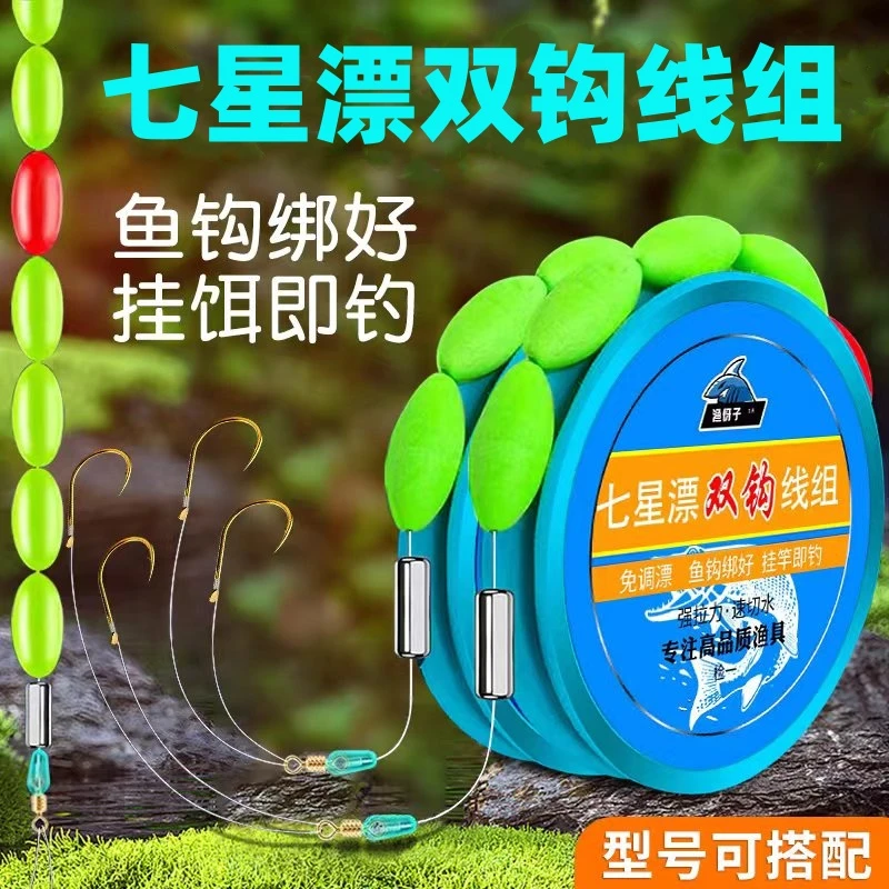免调漂七星漂双钩线组高品质成品鱼钩绑好传统钓线组鱼线台钓线组