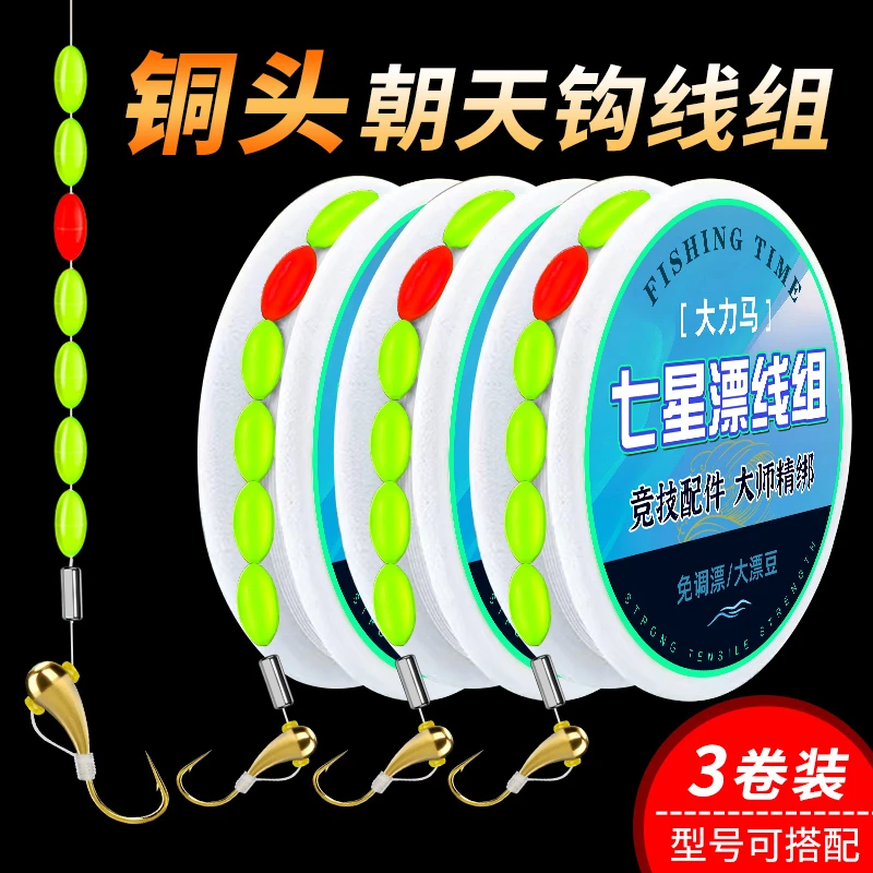 大力马七星漂线组传统钓铜头钩线组主线套装全套绑好鱼线pe主线组