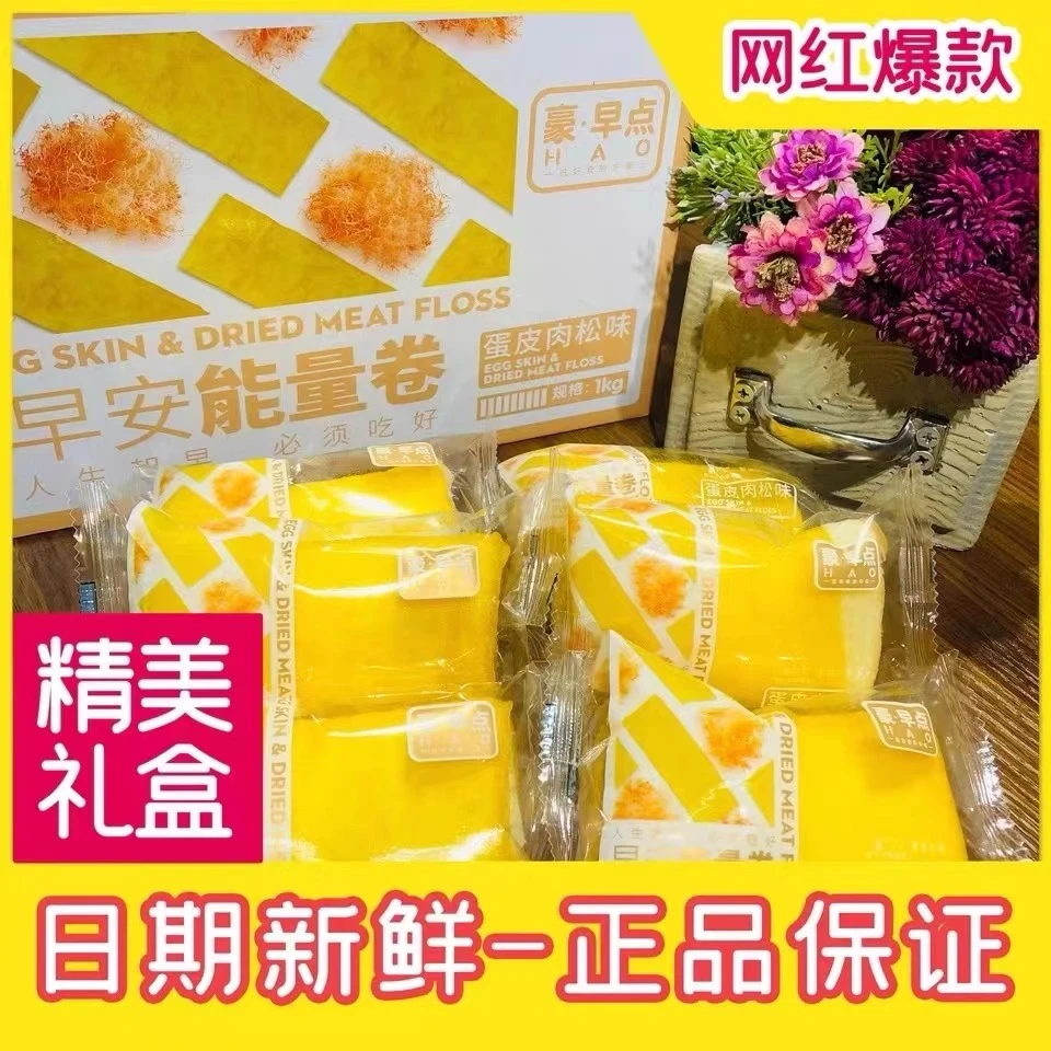 【24K年味】豪早点 早安能量卷面包学生党开袋即食营养美味蛋皮肉松