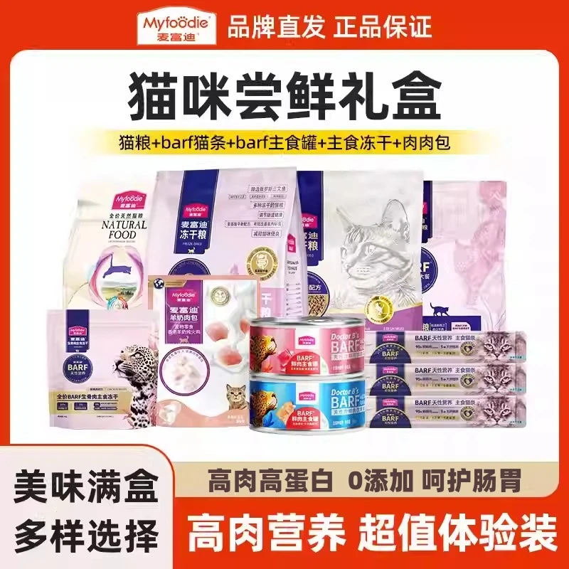 【过年试吃大礼包】麦富迪猫咪零食营养增肥补水主食罐猫条冻干猫粮