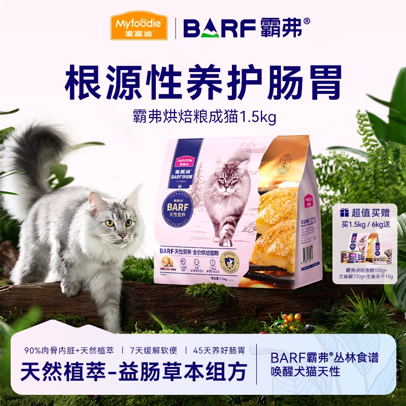 麦富迪barf全价低温烘焙猫粮成猫生骨肉营养成猫幼猫通用粮健康