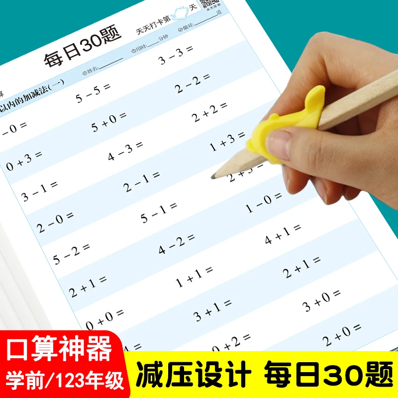 每日30口算题幼儿园小学一二三年级加减乘除法数学专项口算天天练