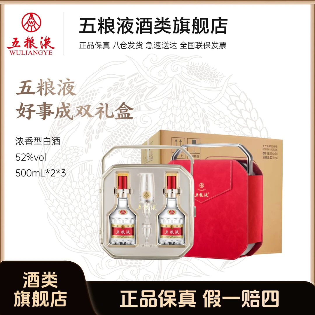 五粮液好事成双经典礼盒装 浓香型白酒52度500ml*6瓶整箱装