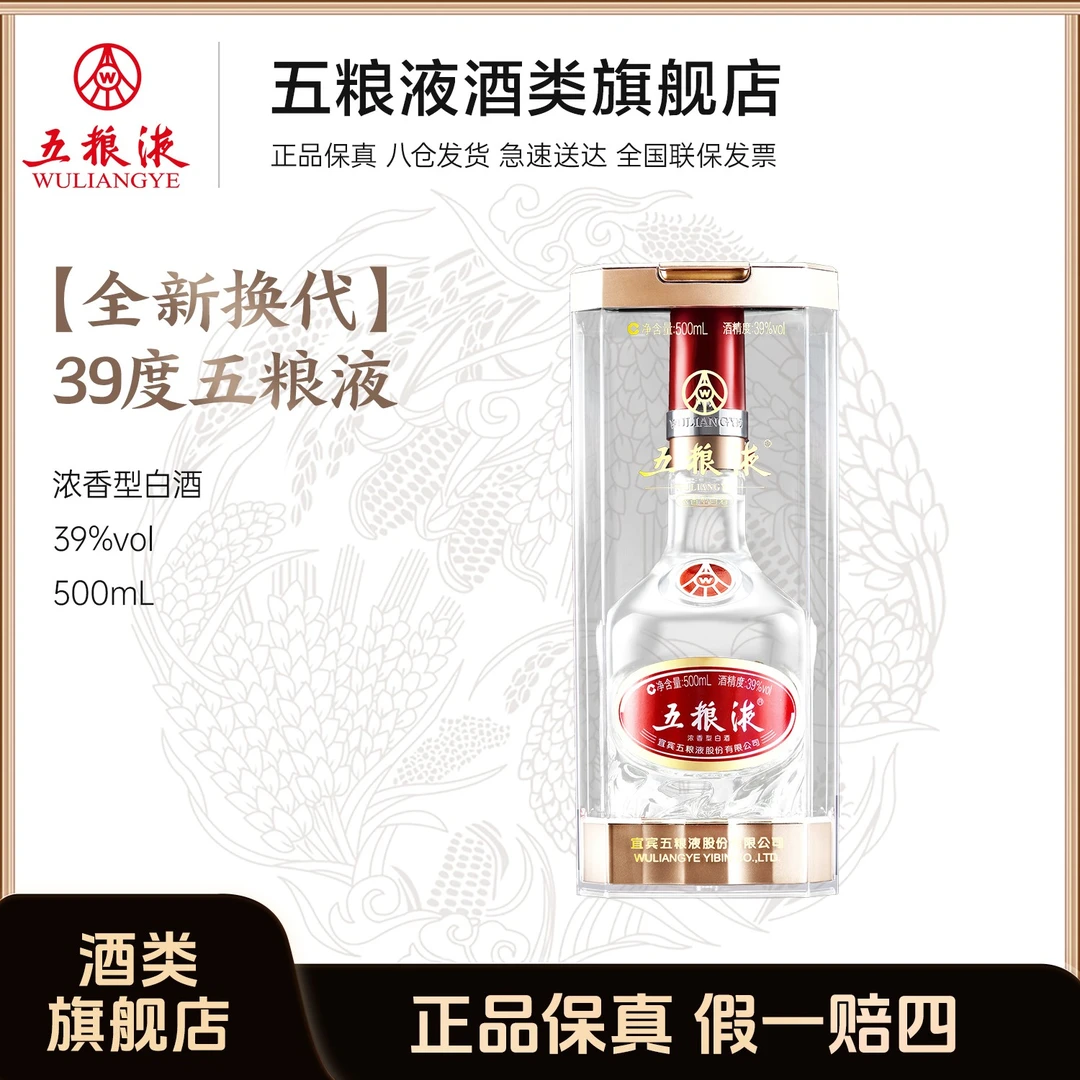 五粮液39度 低度浓香型白酒 纯粮佳酿 礼赠自饮 39度500ml单瓶