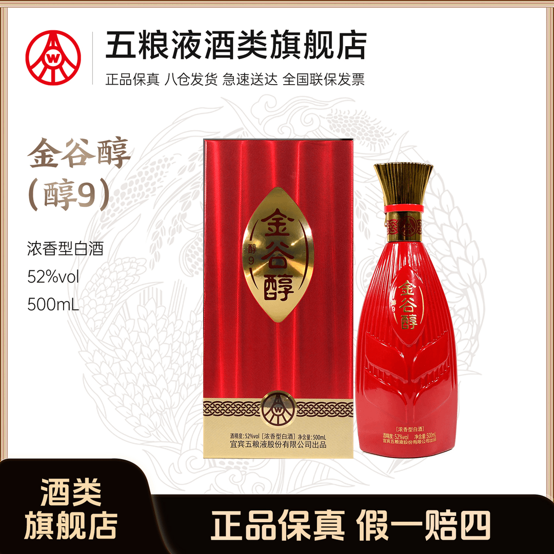 【旗舰店】金谷醇醇9单瓶 52度500ml