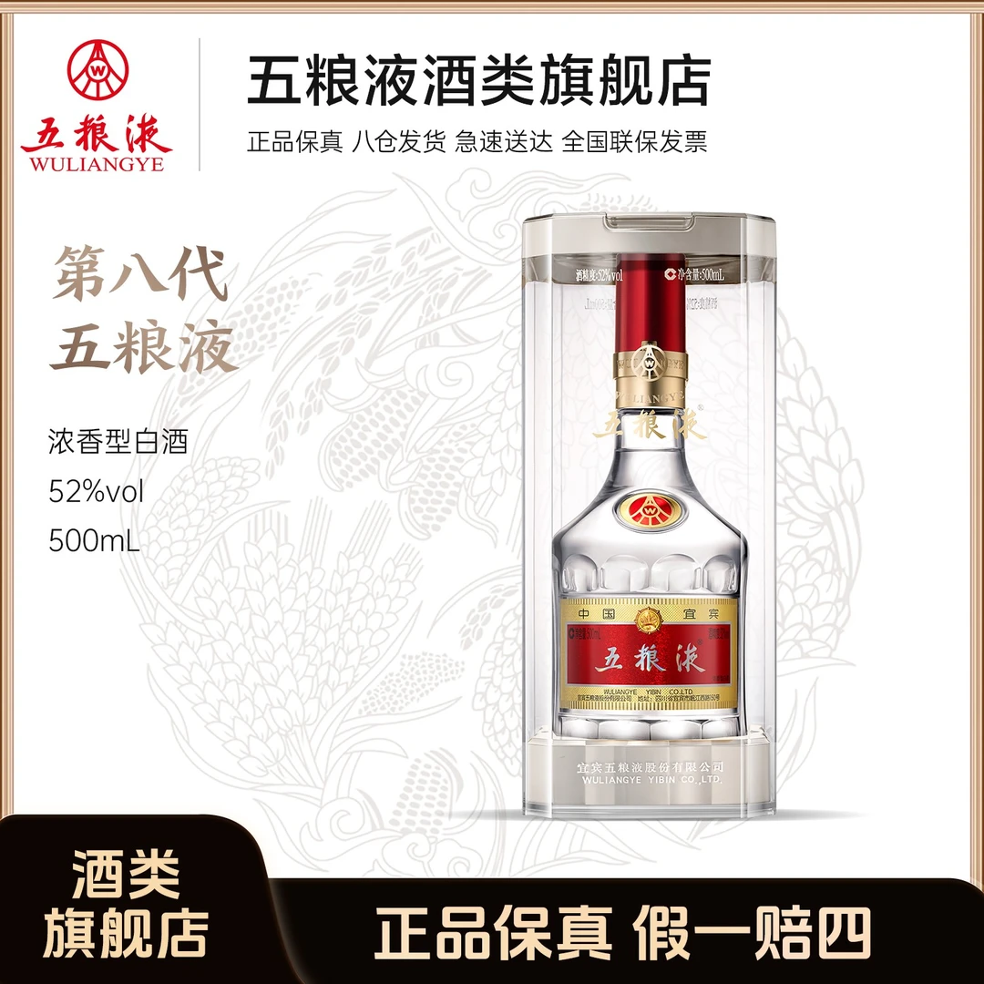五粮液五粮液八代普五 浓香型白酒礼盒 宴请礼赠52度白酒500ml单瓶装