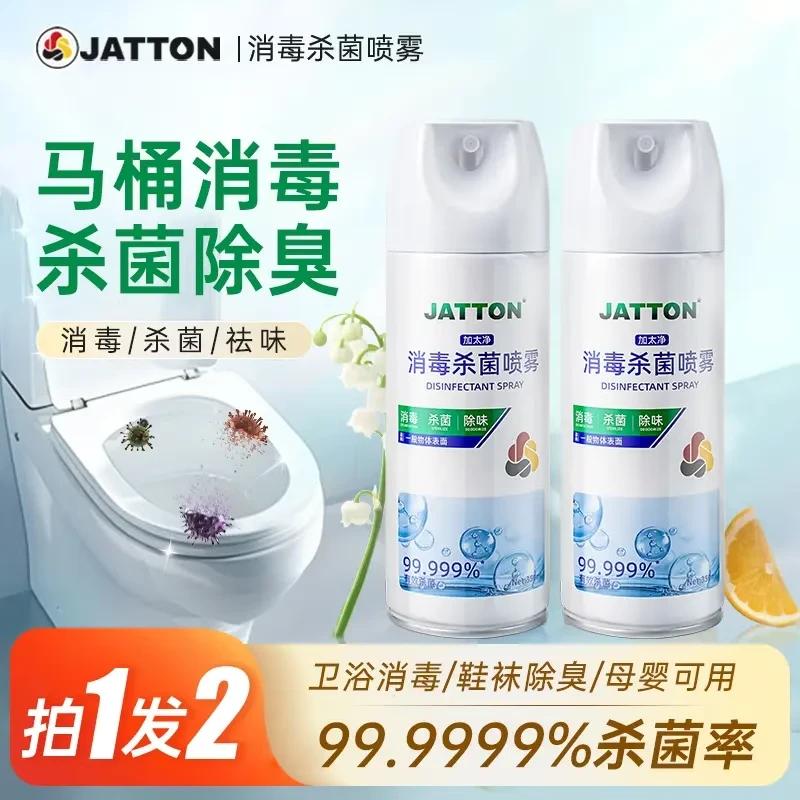 JATTON消毒杀菌喷雾家用马桶消毒喷雾厕所除臭去异味神器母婴可用