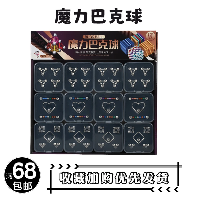 创意磁力巴克球魔力磁球趣味拼装磁力珠吸铁石益智玩具热卖