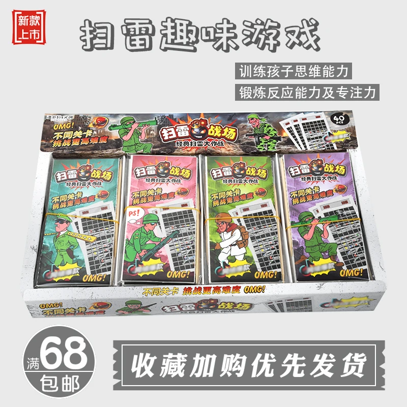创意纸上扫雷趣味游戏儿童数学思维训练提升专注力亲子益智玩具