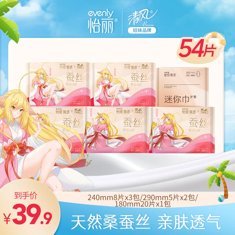 【狐妖小红娘】怡丽蚕丝卫生巾联名日用组合怡丽卫生巾透气持久