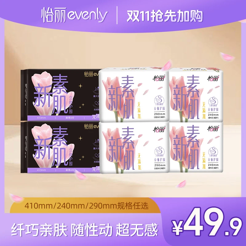 怡丽卫生巾新素肌系列天鹅绒亲肤绵柔无感防漏侧漏加长卫生巾日夜