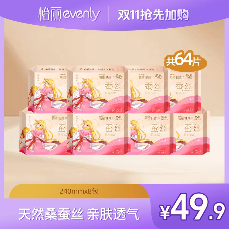 【狐妖小红娘】怡丽蚕丝卫生巾联名日夜周期组合怡丽卫生巾透气持久