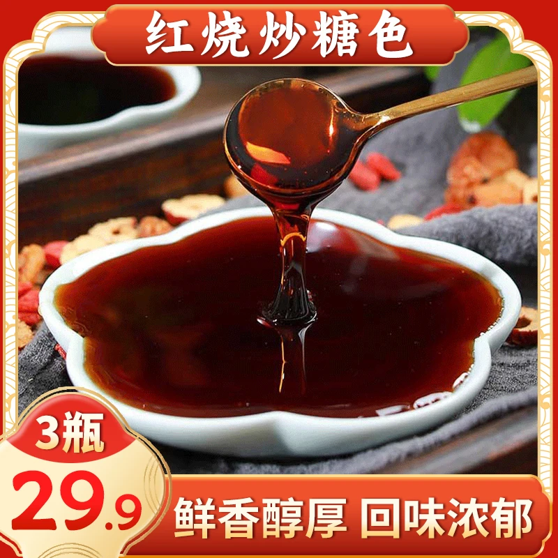 【划算！3瓶仅需29.9元】指天阔 炒糖色 菜色纯正 一料多用 450g/瓶