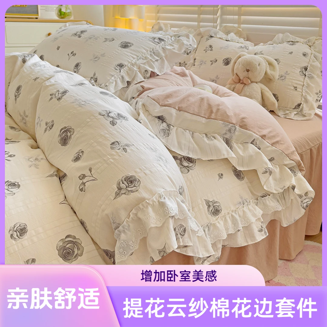 韩式水洗棉云纱棉花边床上四件套少女心公主风床品被套床单床裙款