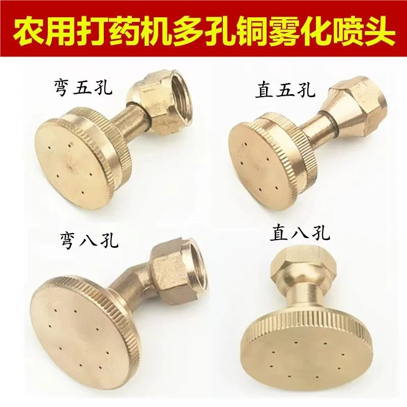 喷雾器雾化喷头打药可调节八孔纯铜高压雾化喷头喷雾器配件大全