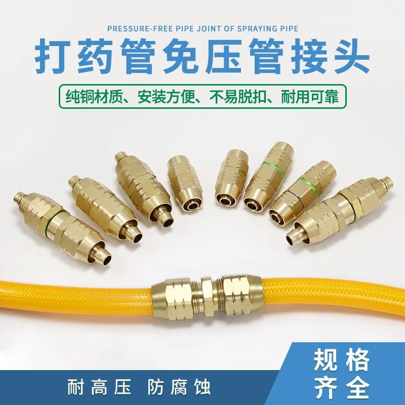 打药管接头配件高压接头快速接头药管快接头打药机水管接头免压管