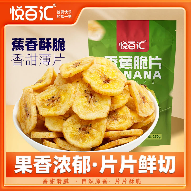 悦百汇香蕉片大自然果干香甜松脆酥脆原味美味好吃营养休闲小零食
