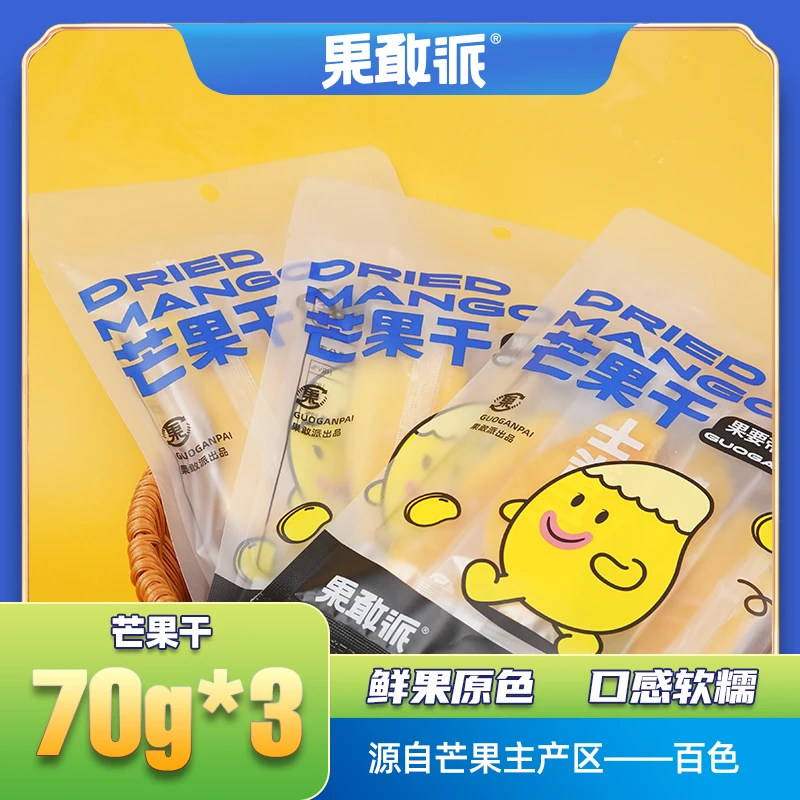 果敢派芒果干拍一发三新鲜营养原味独立包装厚切烘干加工果脯优质