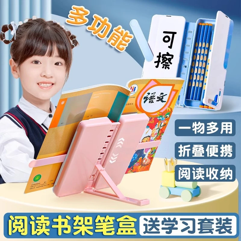 读书架笔盒多功能文具盒小学生女孩款铅笔盒男童男孩款儿童支架