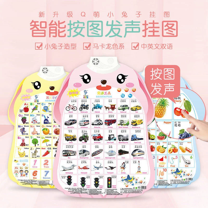 拼音挂图有声宝宝启蒙早教发声语音识字卡字母表点读儿童玩具女孩