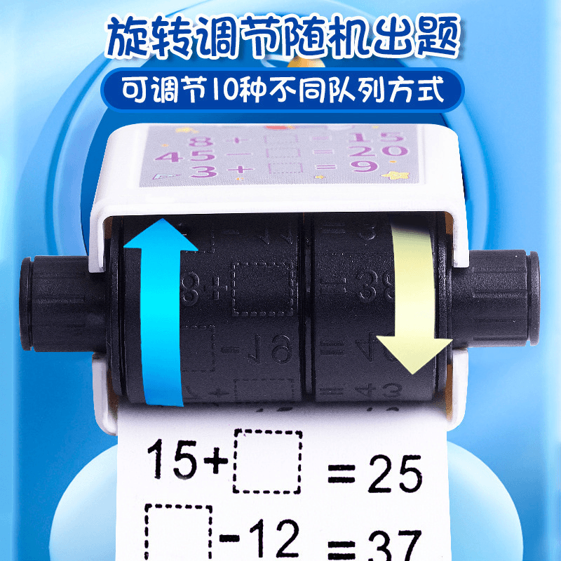数学加减法填空滚动印章小学生儿童算数开学季口算题印章出题套装