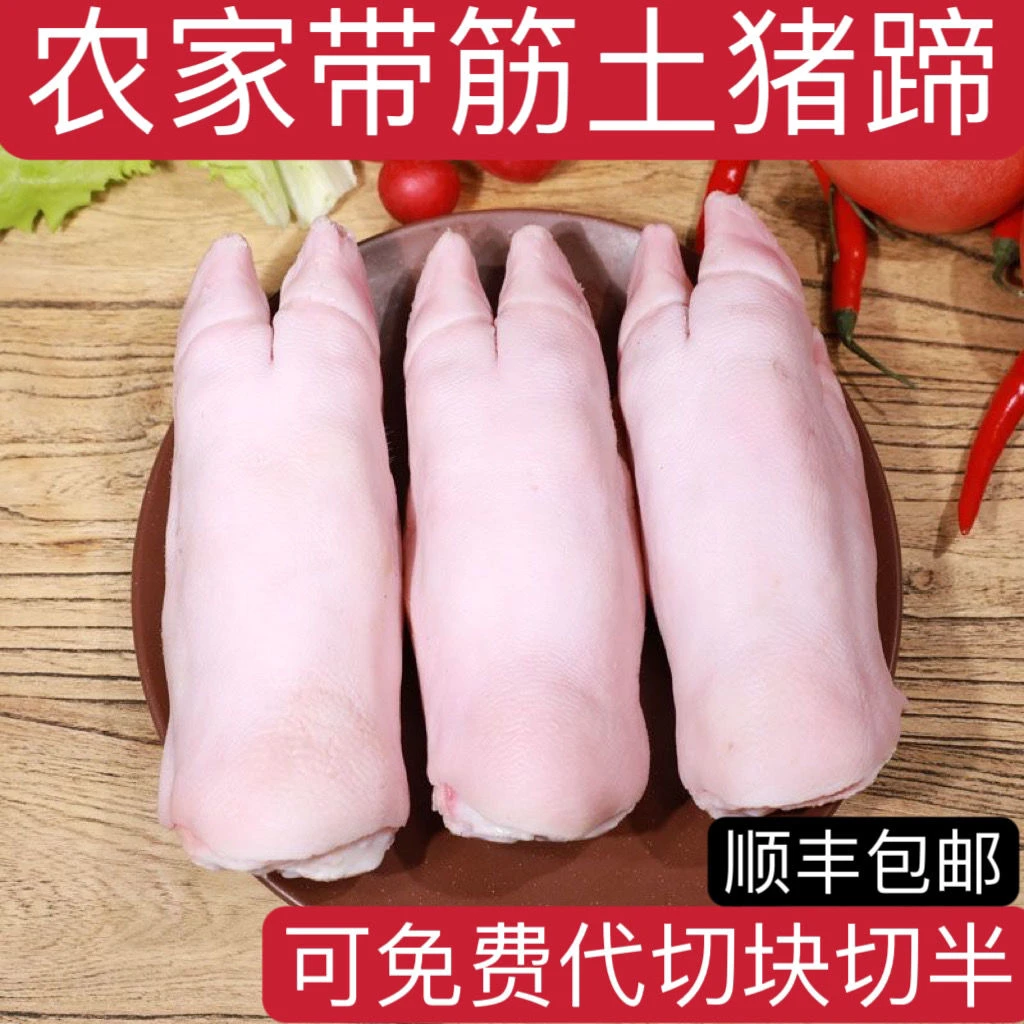 顺丰包邮整只猪前蹄农家猪蹄生猪手一只200g