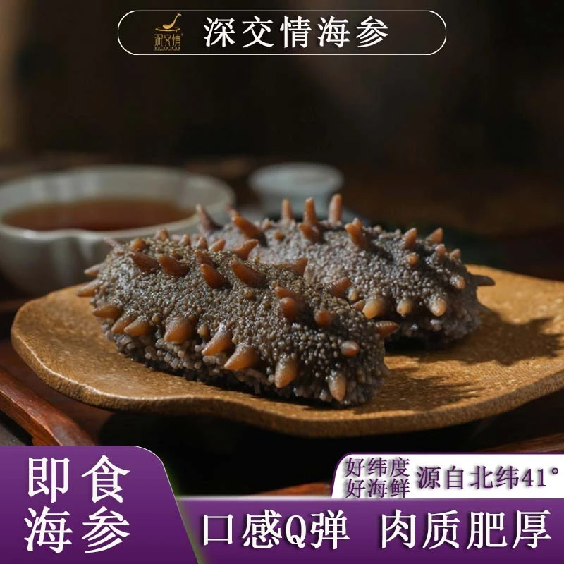 深交情高温蒸煮即食海参（单根5-8cm左右）到手50-56只