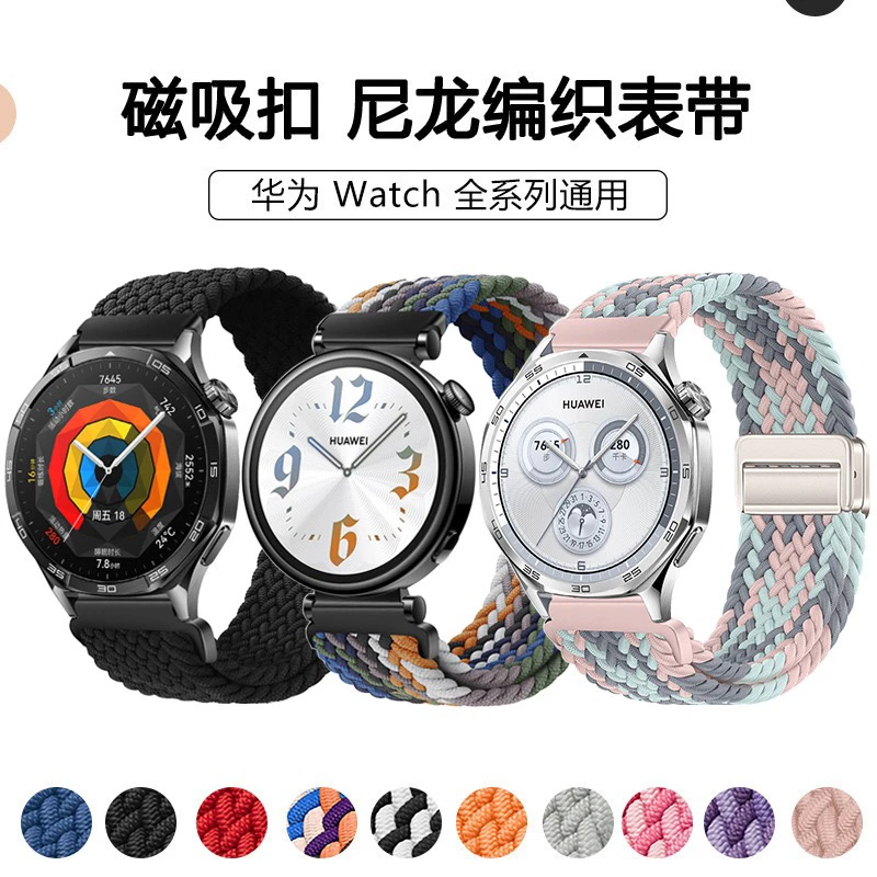 适用华为GT5/4手表带watch4/3pro佩戴尼龙编织Watch3/2磁吸折叠扣