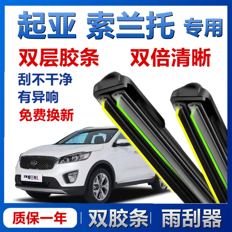 适用起亚索兰托前雨刮器双层胶条U型无骨后雨刷器片新老原装配件