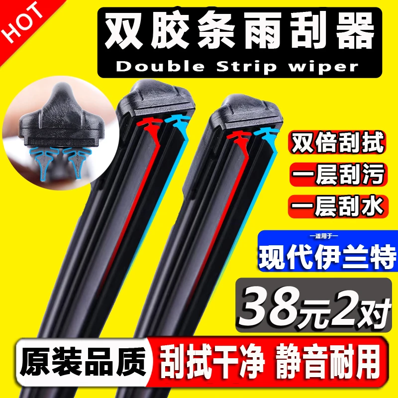 适用北京现代伊兰特雨刮器原装第七代通用21款20双层胶条无骨雨刷
