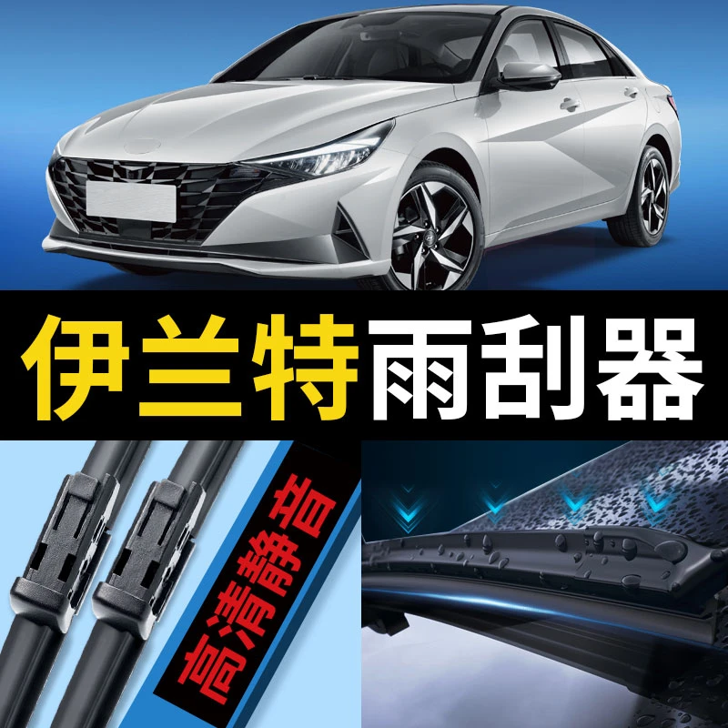 北京现代新伊兰特雨刮器片第七代21款2021新款无骨胶条静音雨刷条