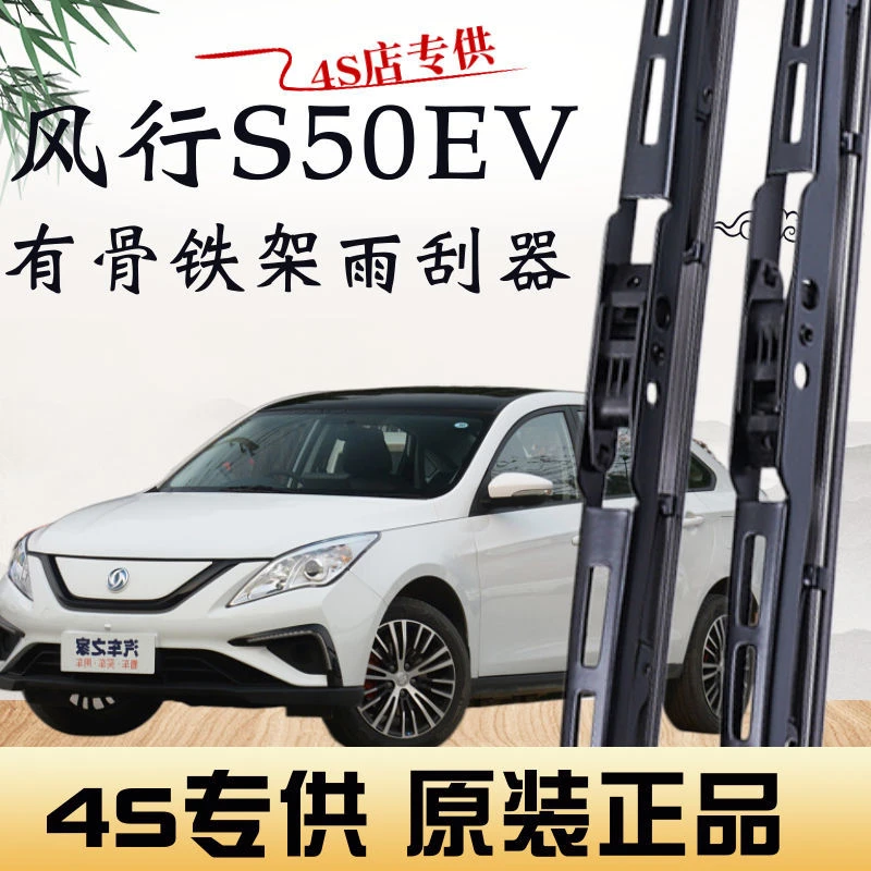 东风风行S50EV有骨专用雨刷器片后窗汽新老款无骨雨刮器原装正品