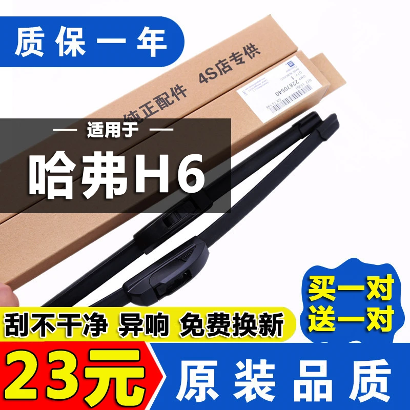 适用哈弗H6雨刮器通用升级版运动版老款全新哈弗h6原装无骨雨刷片