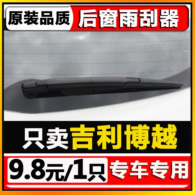 适配通用博越后雨刮器15年16原装7厂20新款Pro后挡雨刷片胶条摇臂