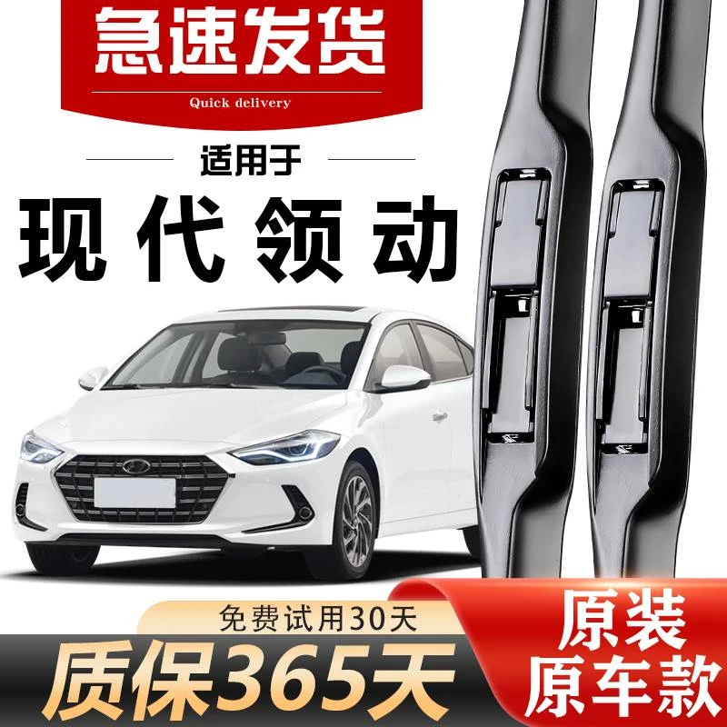 适用现代领动雨刮器原装通用17年18-19-20款静音专用胶条雨刷片