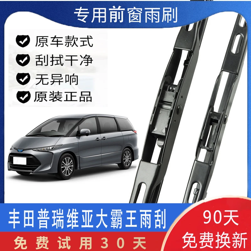 适用通用普瑞维亚大霸王雨刮器原装通用胶条专用有骨宽勾雨刷器片