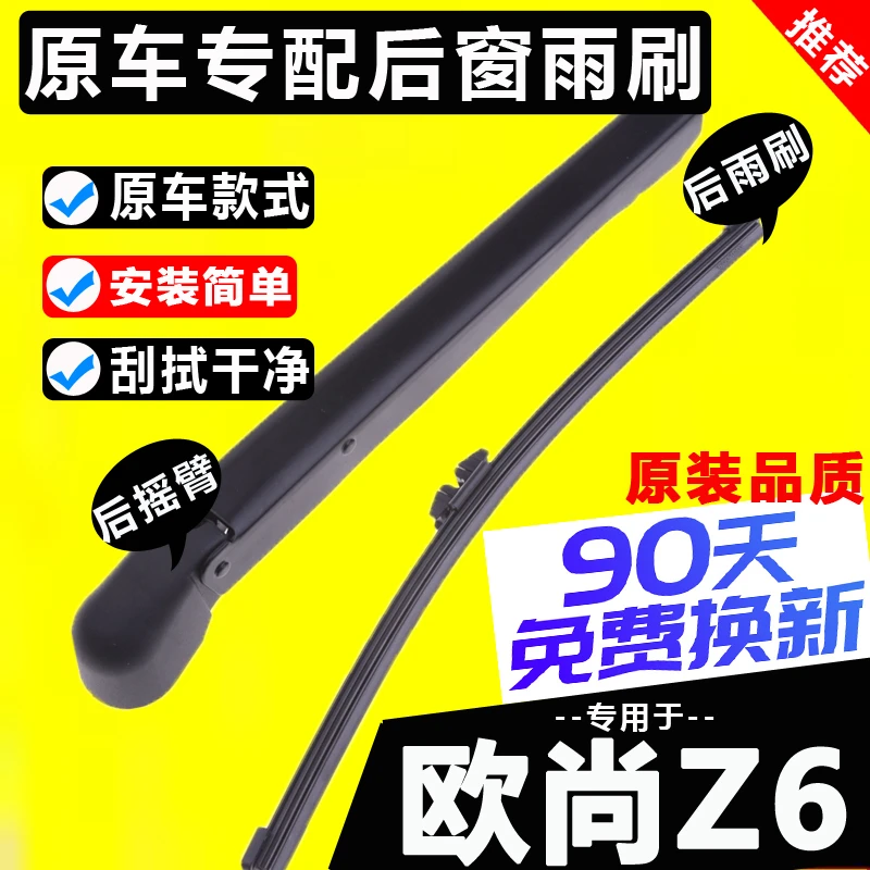 适配长安欧尚z6后雨刮器片2022款原装原装Z6EV后雨刷胶条摇臂总成