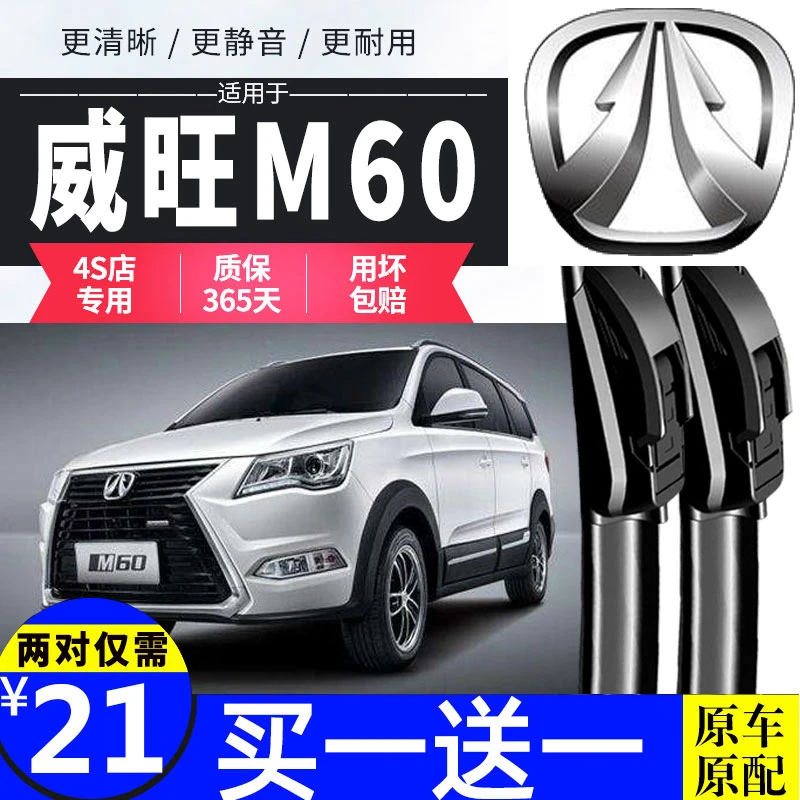 北汽威旺M60雨刮器无骨静音胶条2017款威旺M60通用原装雨刷片配件