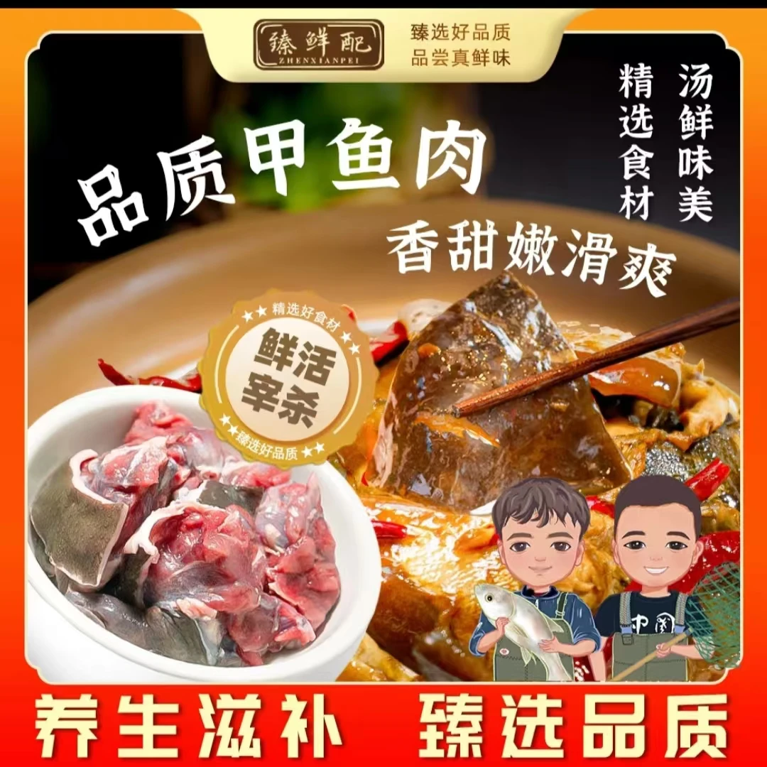 【大表哥同款专属】G新鲜甲鱼肉3包装（400*3）顺丰包邮