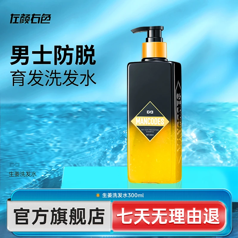 左颜右色 SKT生姜洗发水套装防脱发育发洗护用品留香持久控油滋养