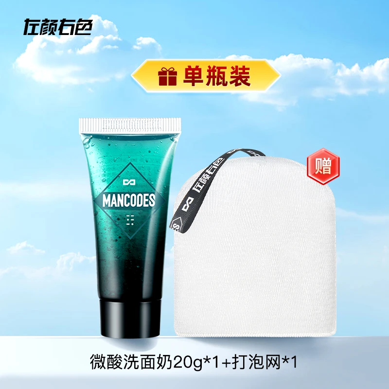 洗面奶20g+打泡网 LSS
