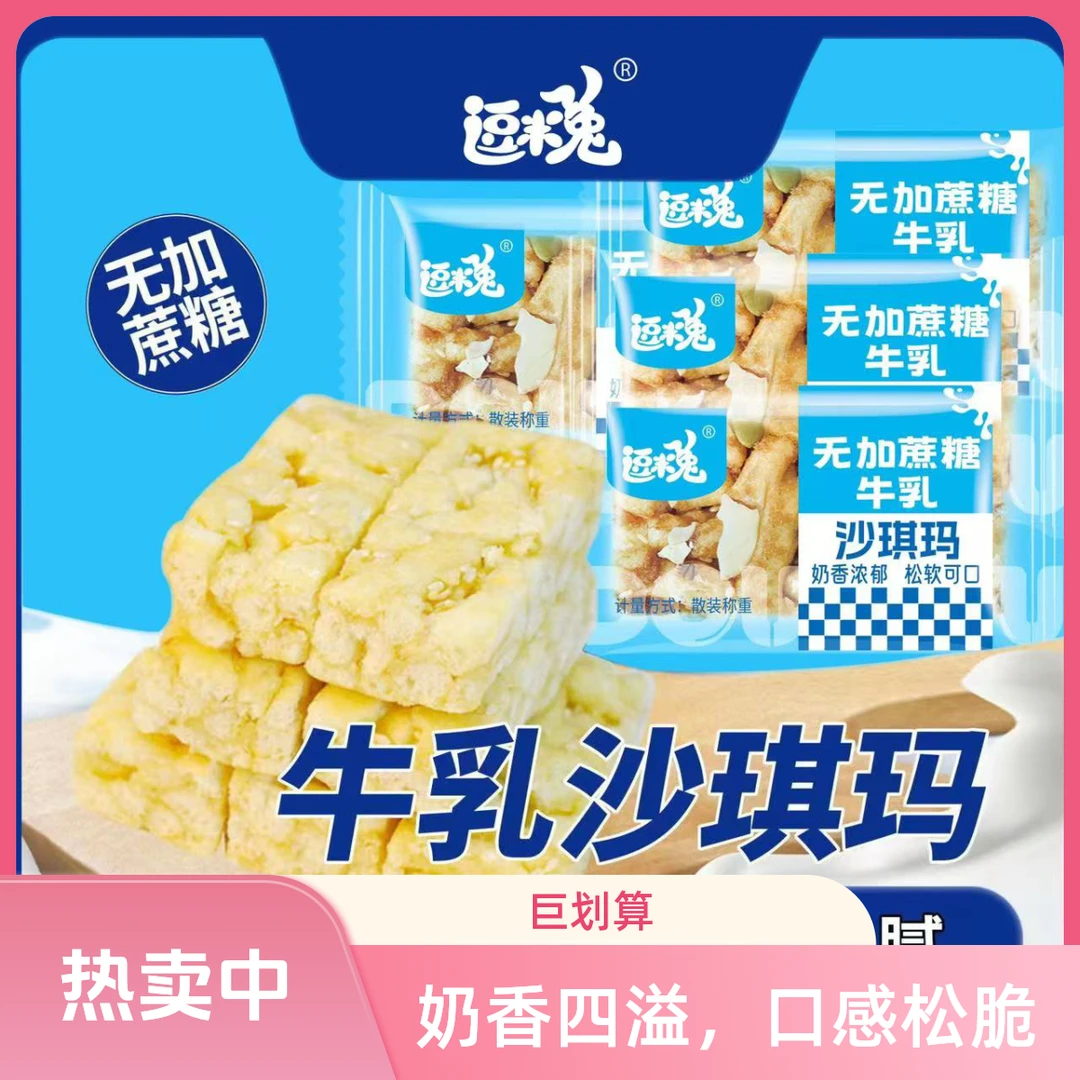 牛乳沙琪玛0蔗糖牛乳奶香味解馋代餐休闲酥软点心办公室零食